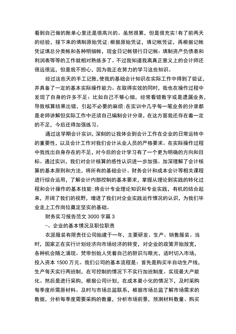 财务实习报告3000字5篇范文（2）.docx_第2页