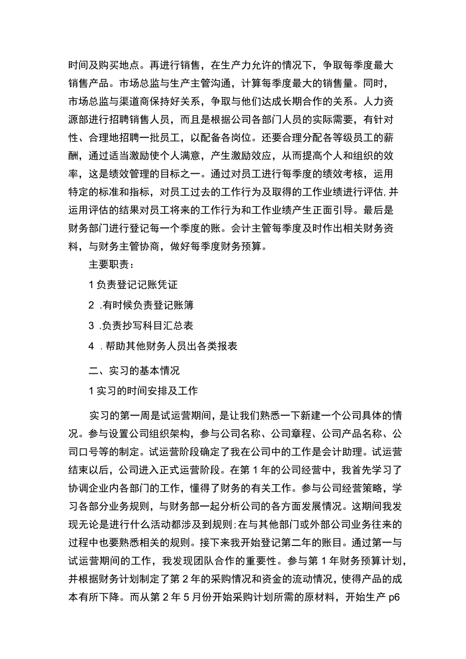 财务实习报告3000字5篇范文（2）.docx_第3页