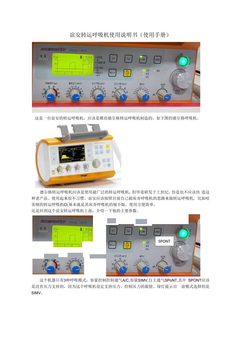 谊安转运呼吸机使用说明书（使用手册）.docx_第1页