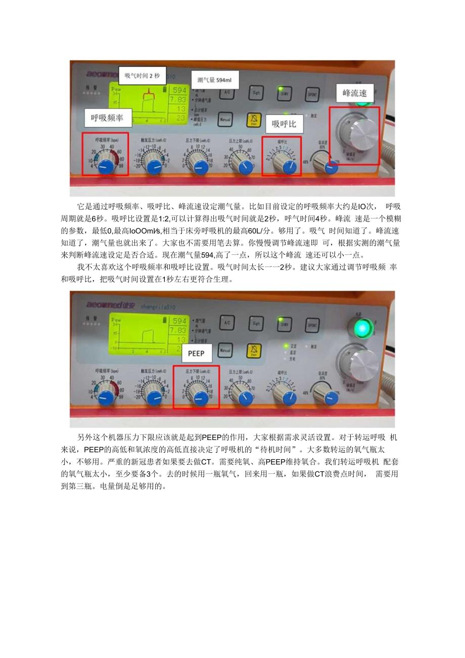 谊安转运呼吸机使用说明书（使用手册）.docx_第3页