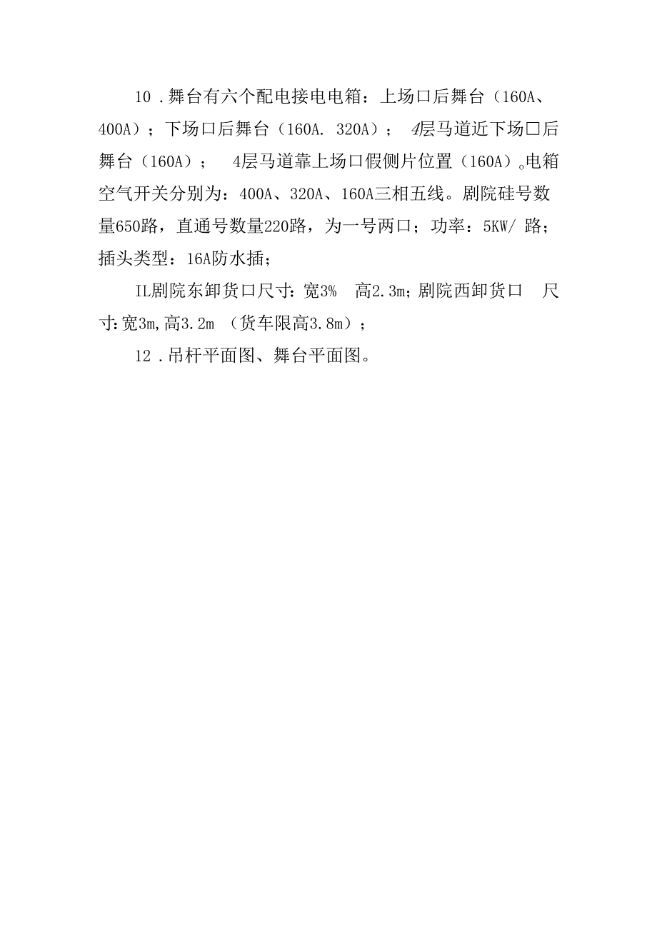 闽南大戏院技术资料、嘉庚剧院技术资料、闽南戏曲艺术中心剧场技术资料、金荣剧场技术资料.docx_第2页