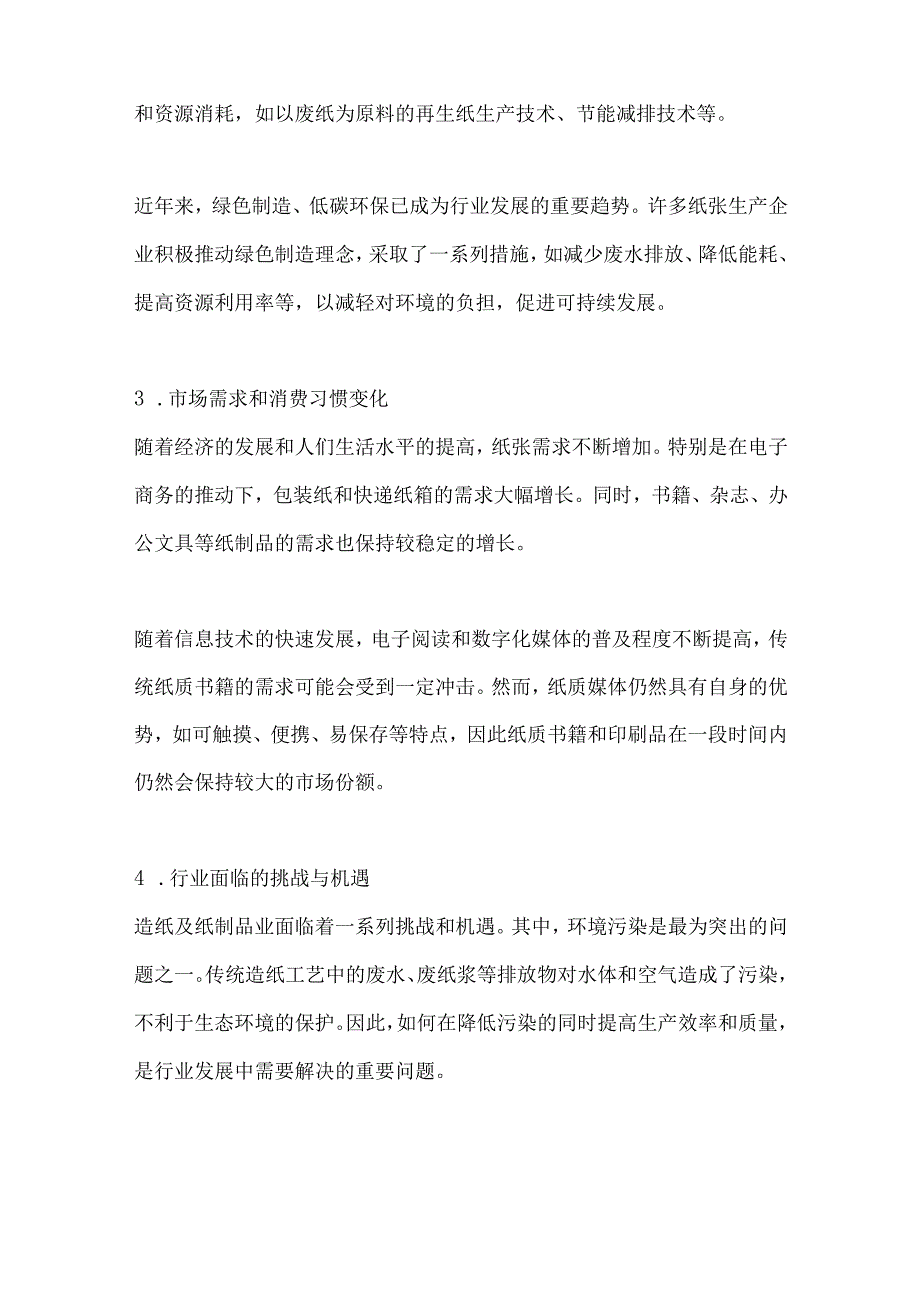 造纸及纸制品业行业深度洞察报告.docx_第3页