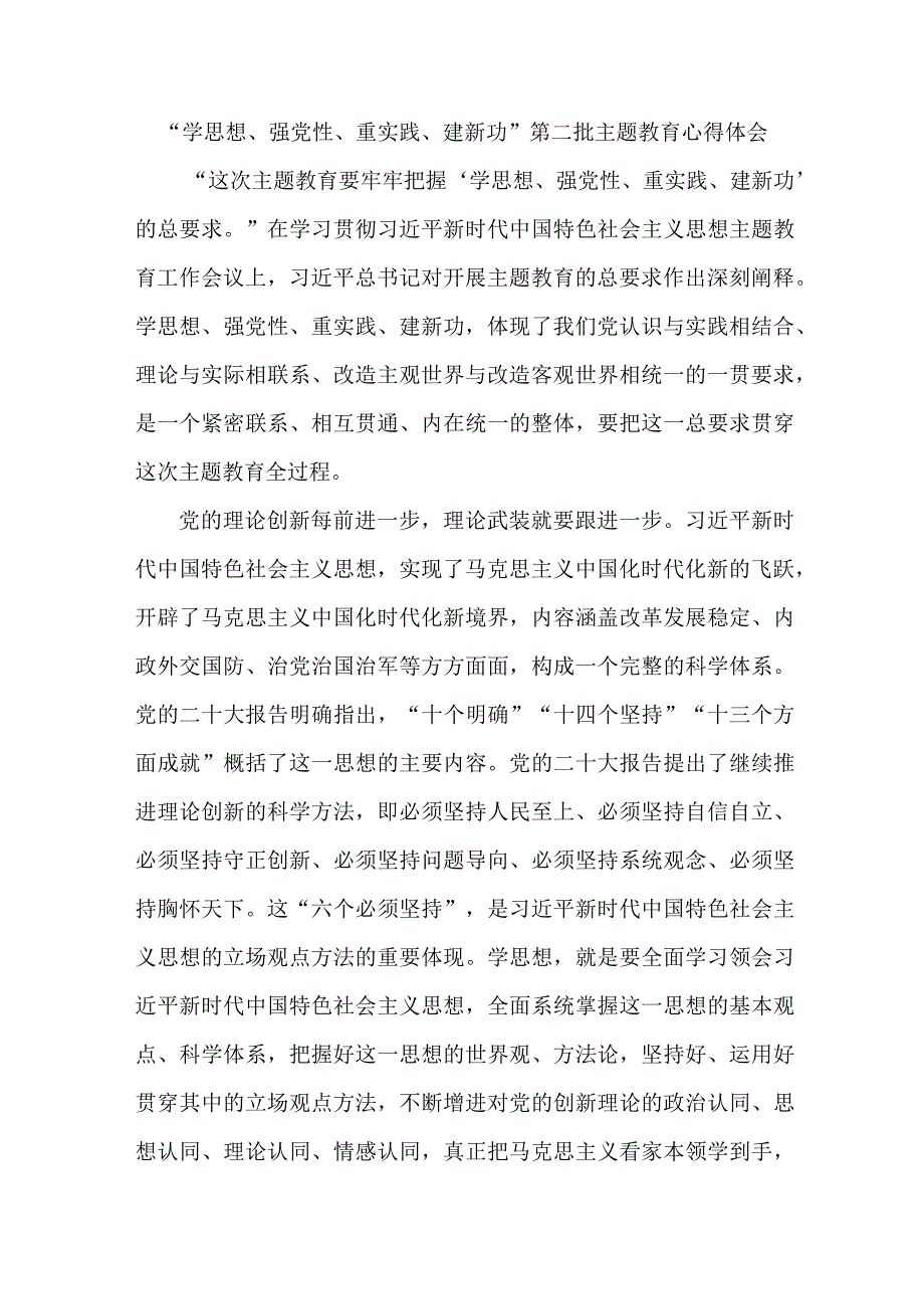 驻村书记“学思想、强党性、重实践、建新功”第二批主题教育个人心得体会 合计5份.docx_第1页