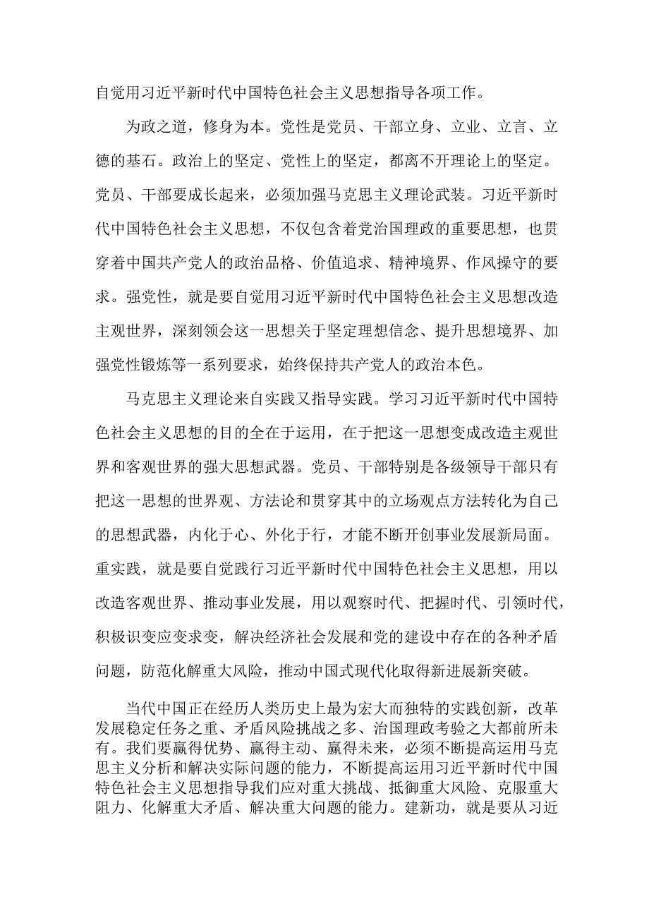 驻村书记“学思想、强党性、重实践、建新功”第二批主题教育个人心得体会 合计5份.docx_第2页