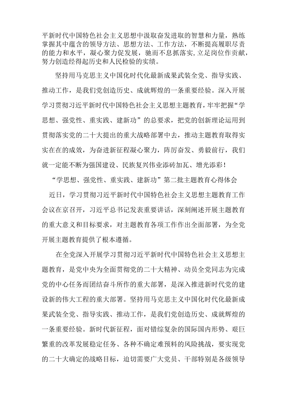 驻村书记“学思想、强党性、重实践、建新功”第二批主题教育个人心得体会 合计5份.docx_第3页