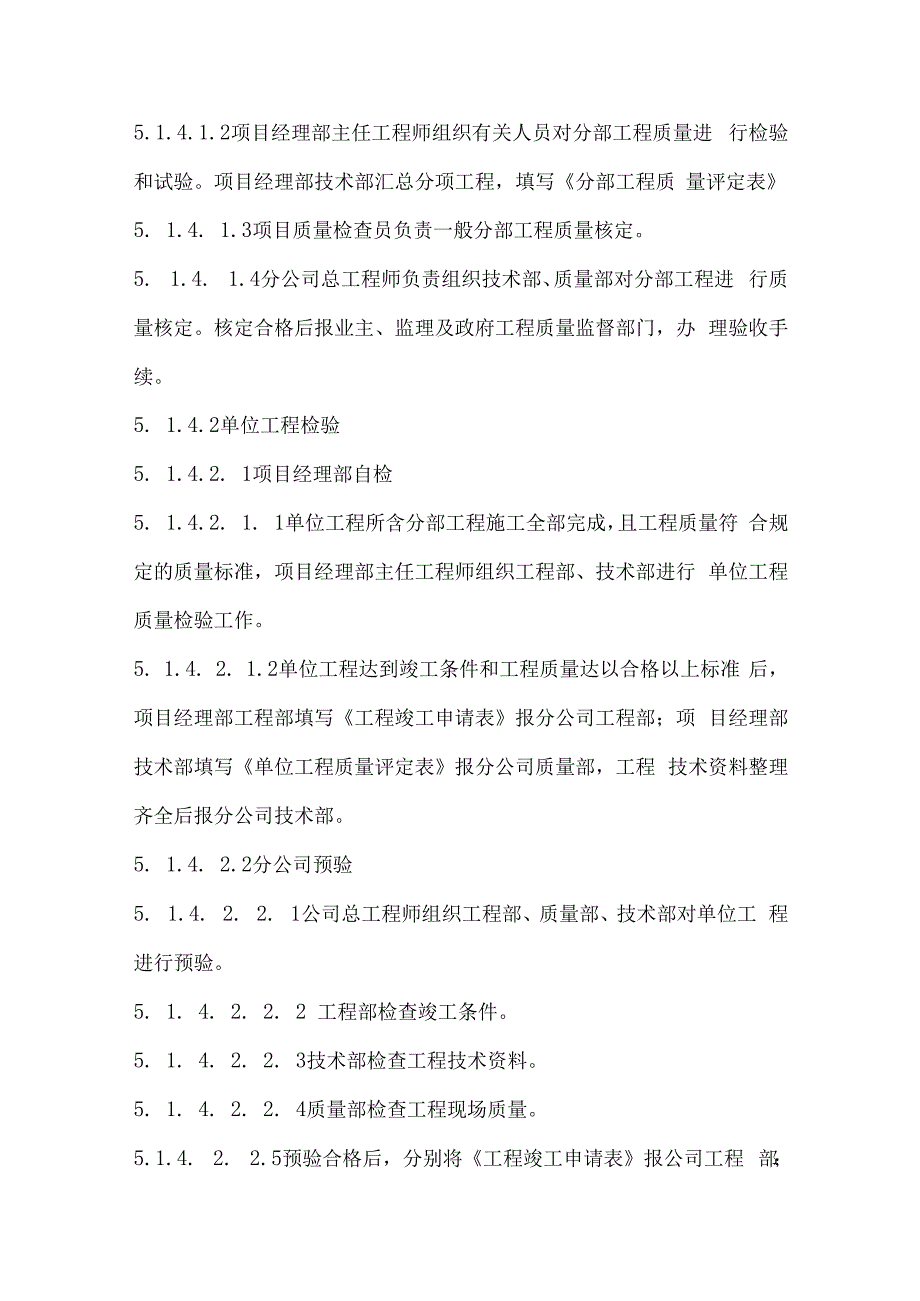 质量技术管理工作程序.docx_第2页