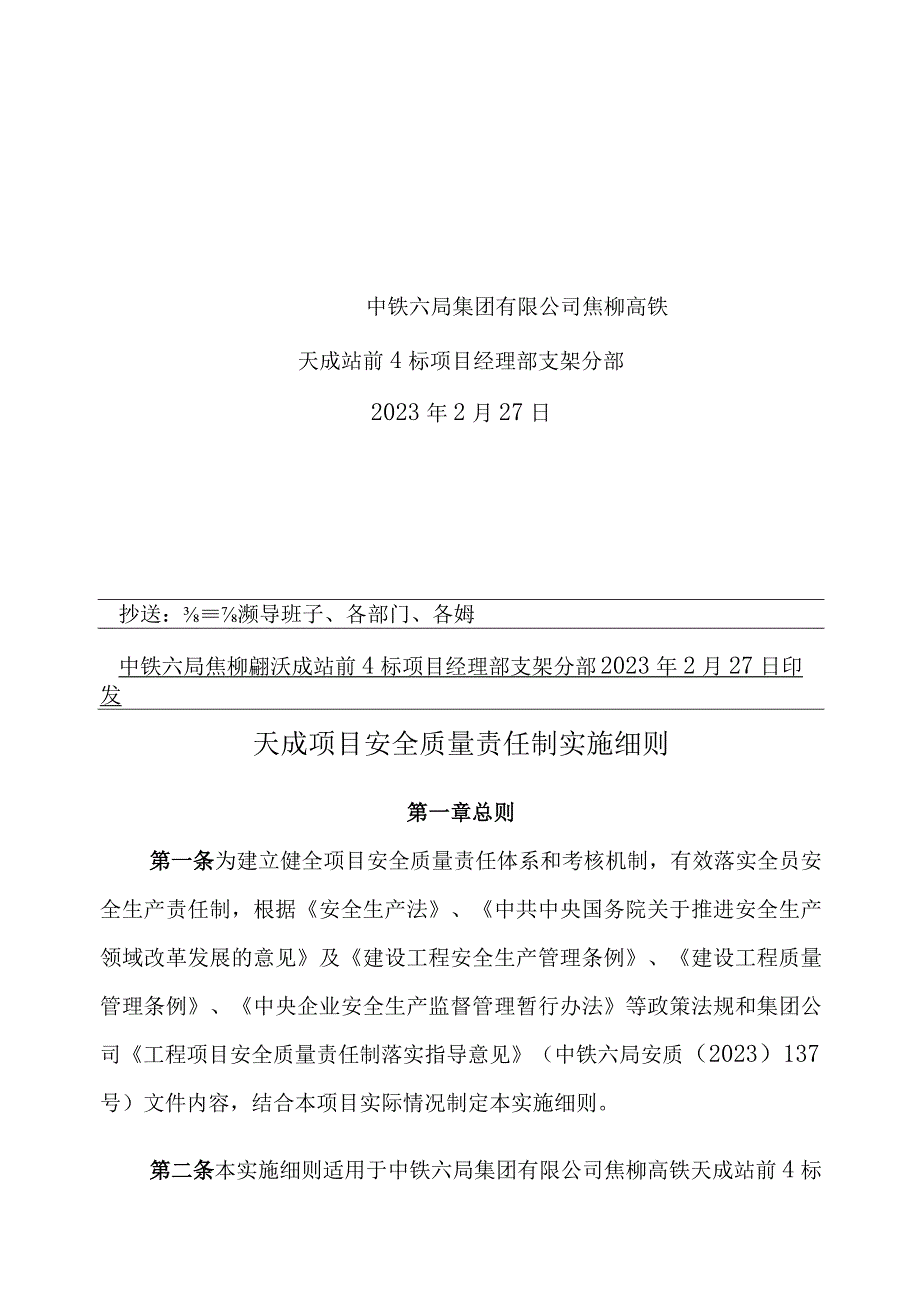 项目安全质量责任制实施细则.docx_第2页