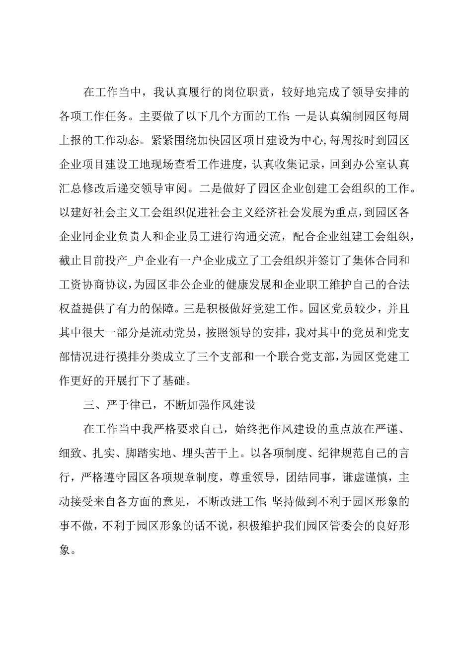 述职报告简短总结(优秀8篇).docx_第2页