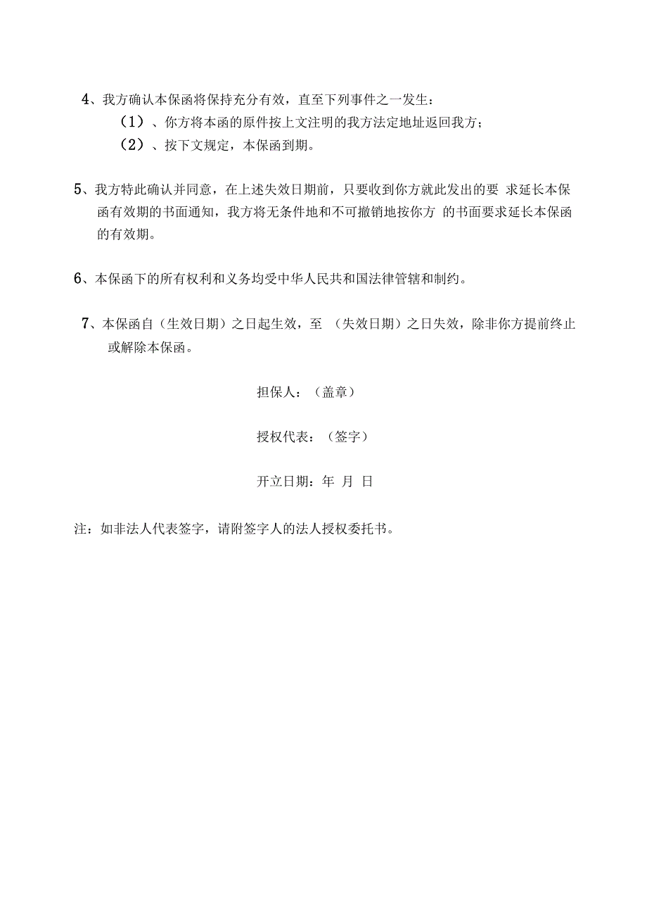 预付款保函48(2023年).docx_第2页