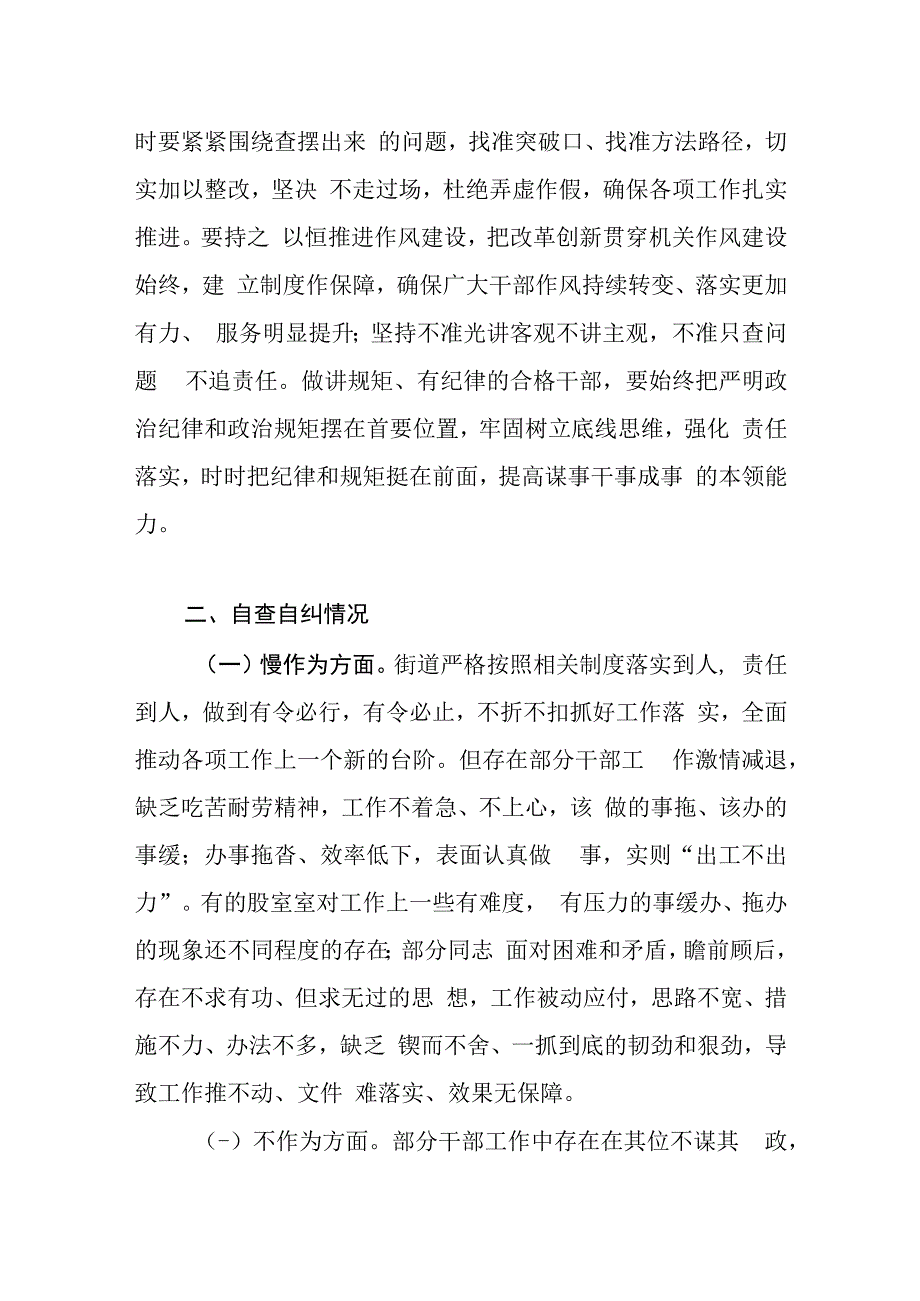 街道“改进作风、狠抓落实”自查自纠及整改落实工作推进情况的报告.docx_第2页