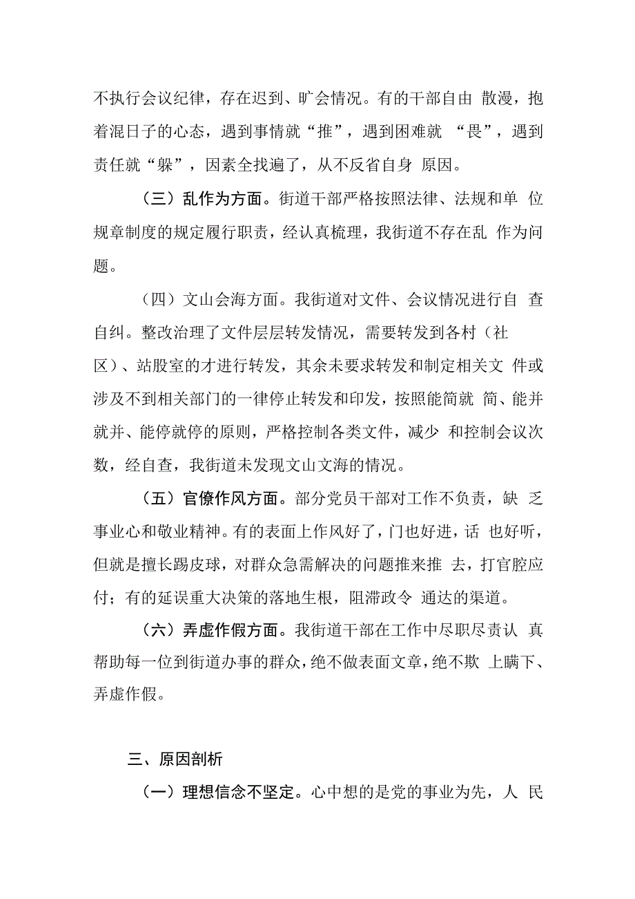 街道“改进作风、狠抓落实”自查自纠及整改落实工作推进情况的报告.docx_第3页