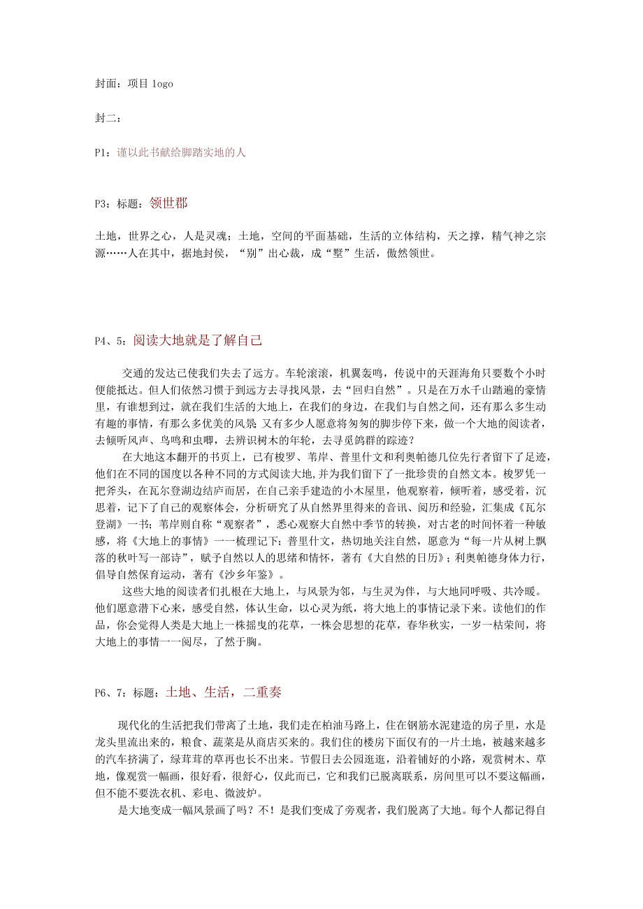 领世郡概念楼书文案.docx_第1页