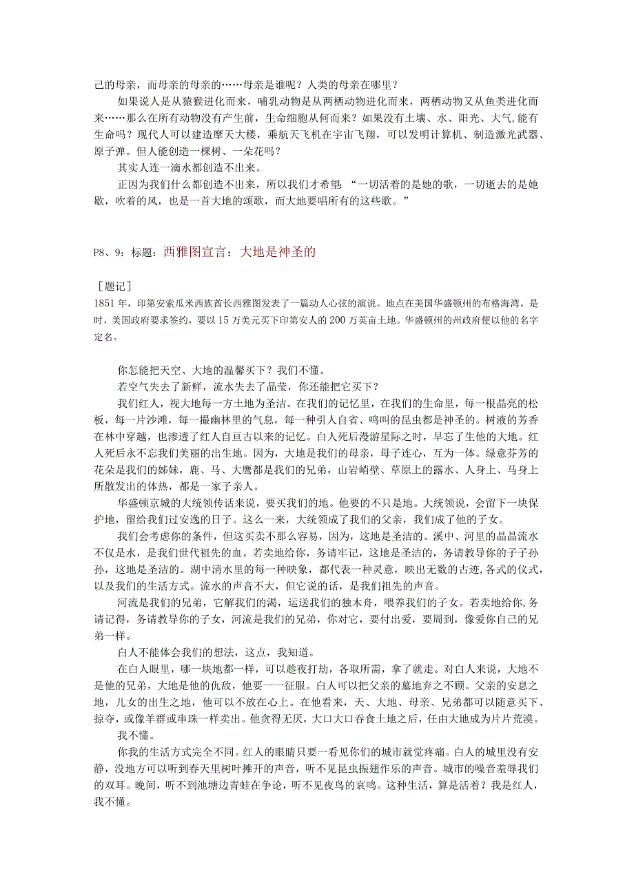 领世郡概念楼书文案.docx_第2页