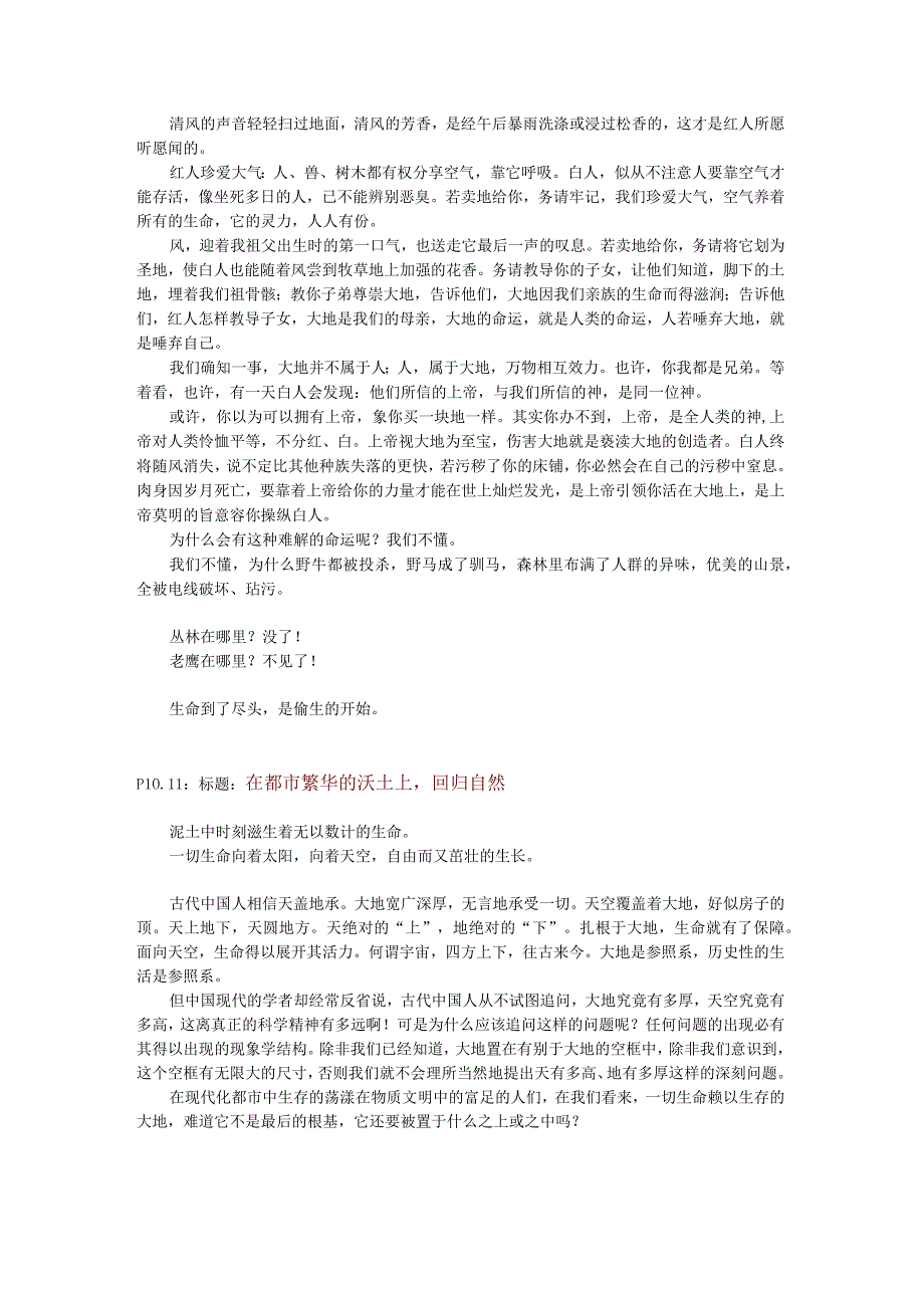 领世郡概念楼书文案.docx_第3页