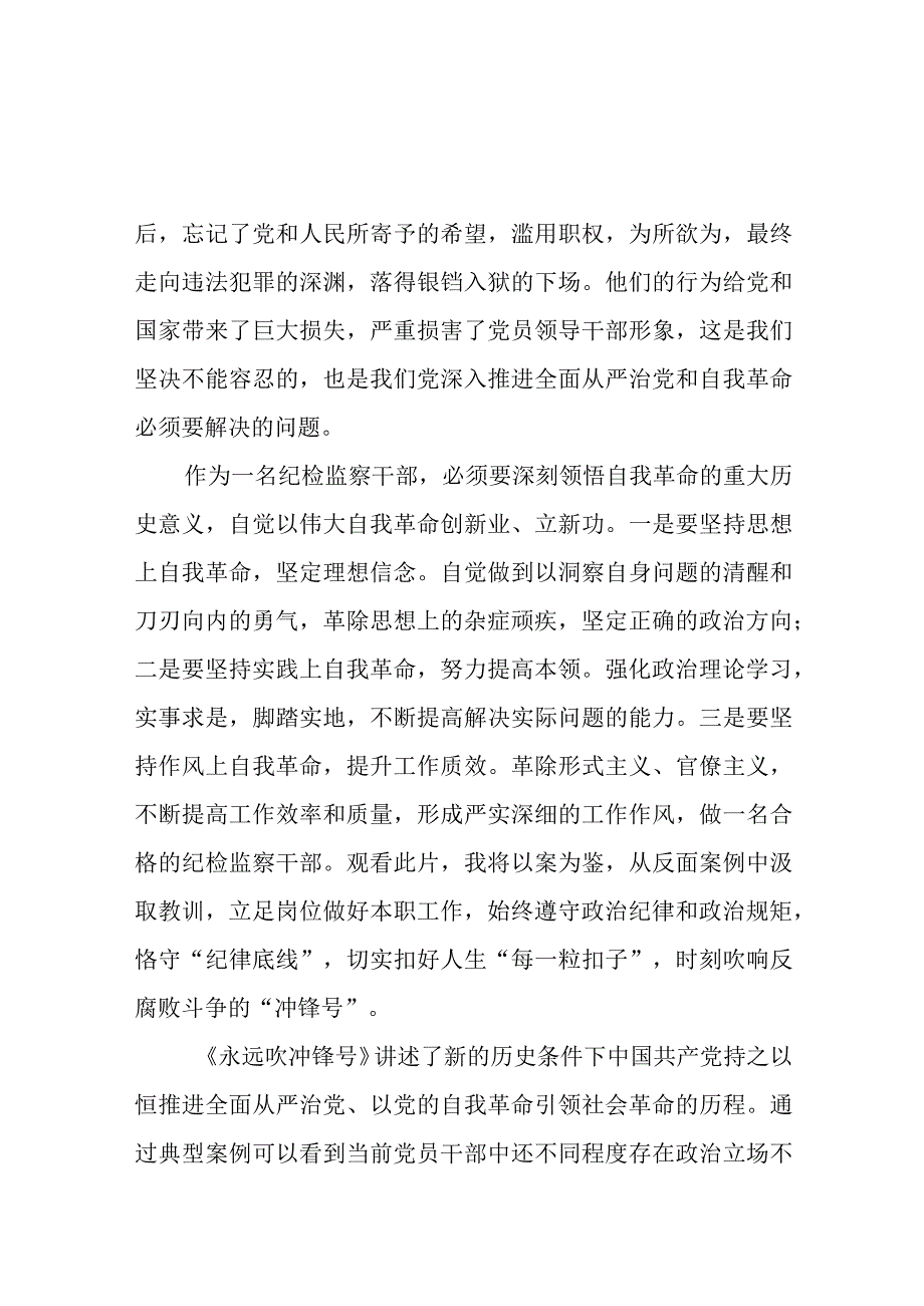 观看《永远吹冲锋号》电视专题片的心得体会四篇.docx_第2页