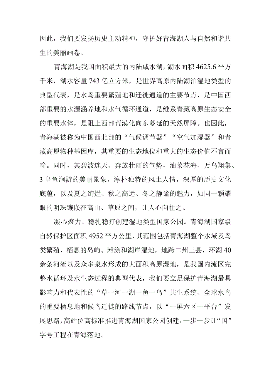 青海生态保护和环境治理心得体会发言、做好生态修复工作心得体会发言共两篇.docx_第2页