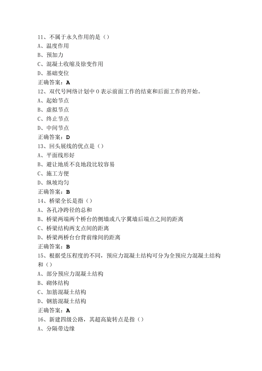 道路机场与桥隧工程测试题.docx_第3页