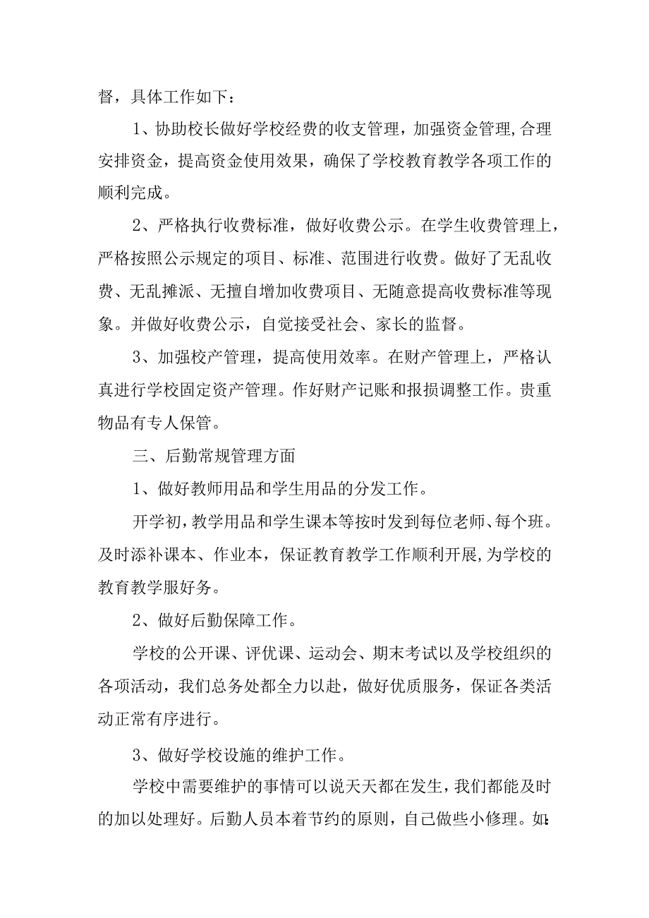 行政述职报告.docx_第2页