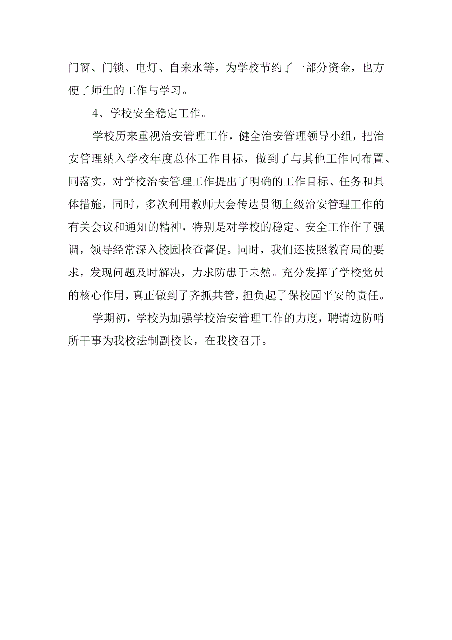 行政述职报告.docx_第3页