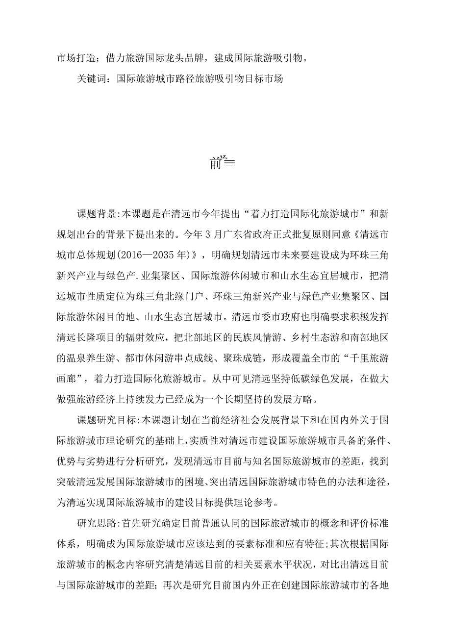 课题研究报告.docx_第3页