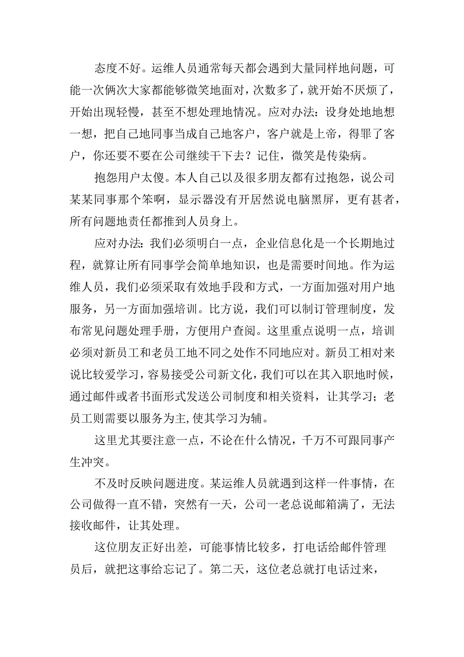 运维管理自查报告.docx_第3页