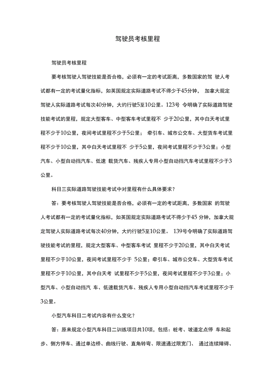 驾驶员考核 里程.docx_第1页