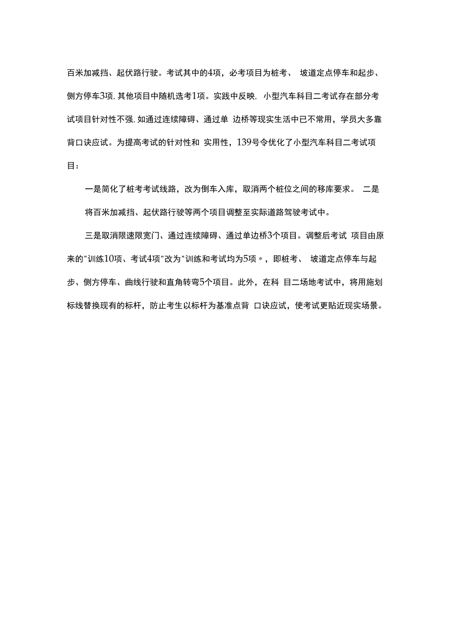 驾驶员考核 里程.docx_第2页