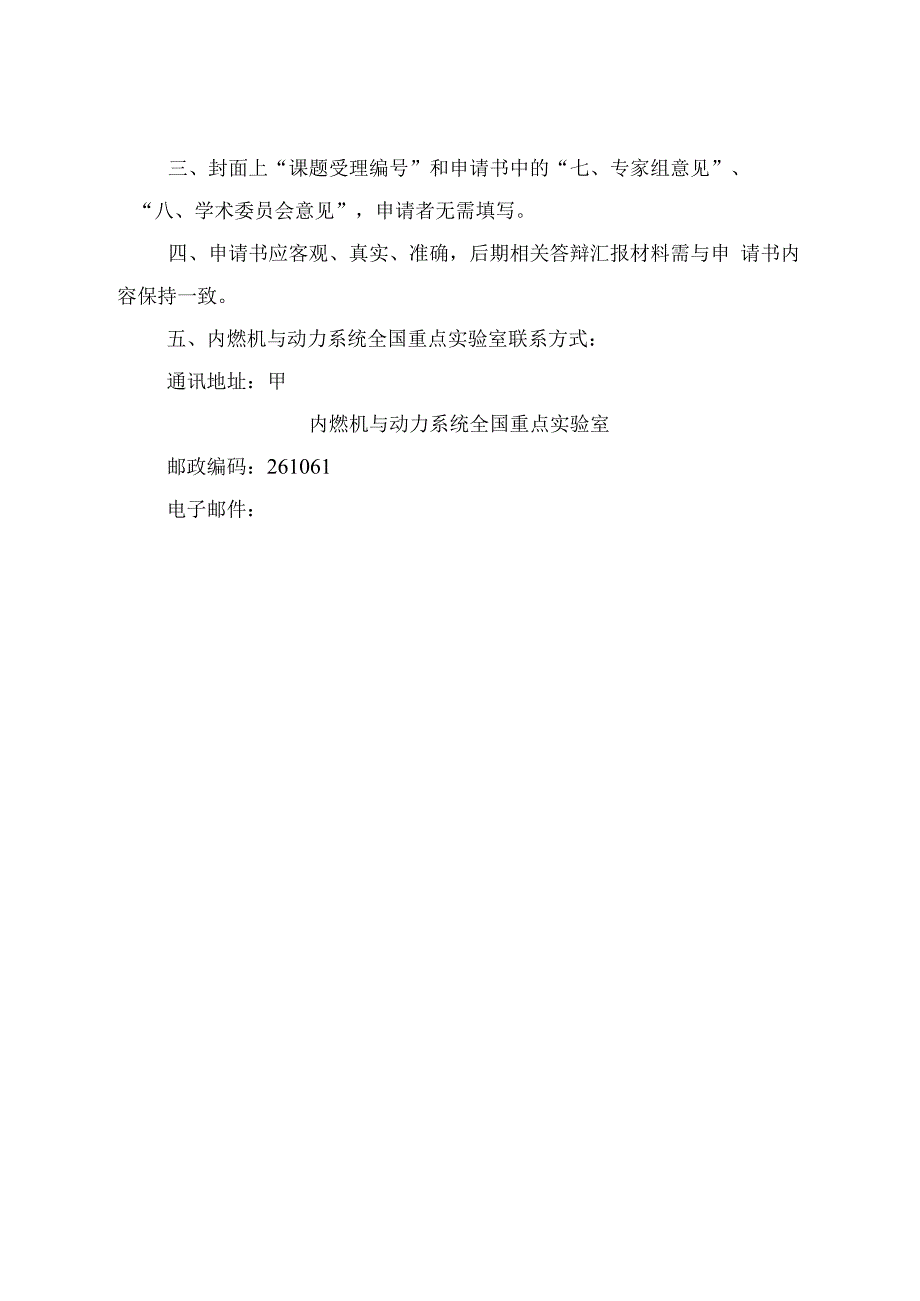 课题受理内燃机与动力系统全国重点实验室开放课题申请书.docx_第2页