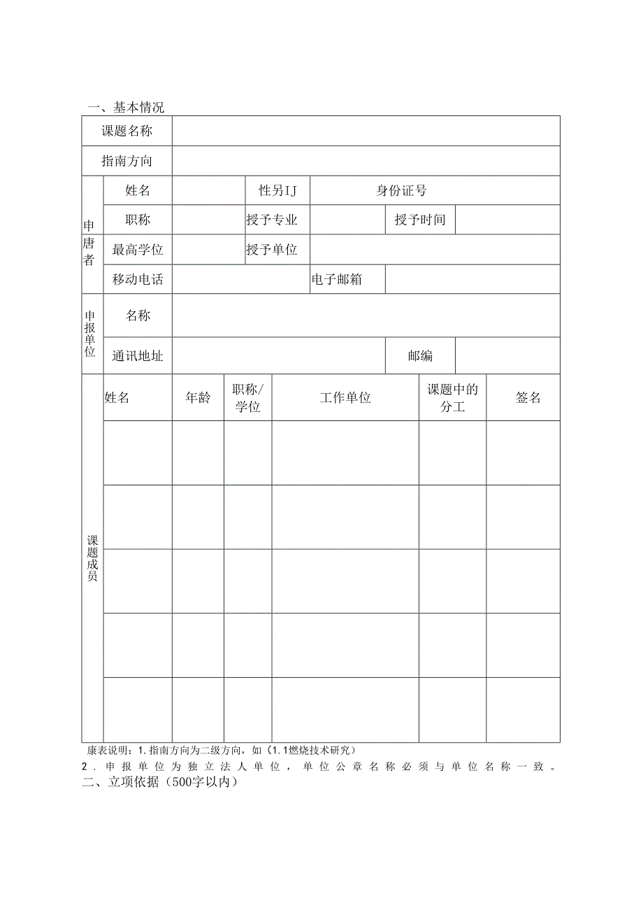 课题受理内燃机与动力系统全国重点实验室开放课题申请书.docx_第3页