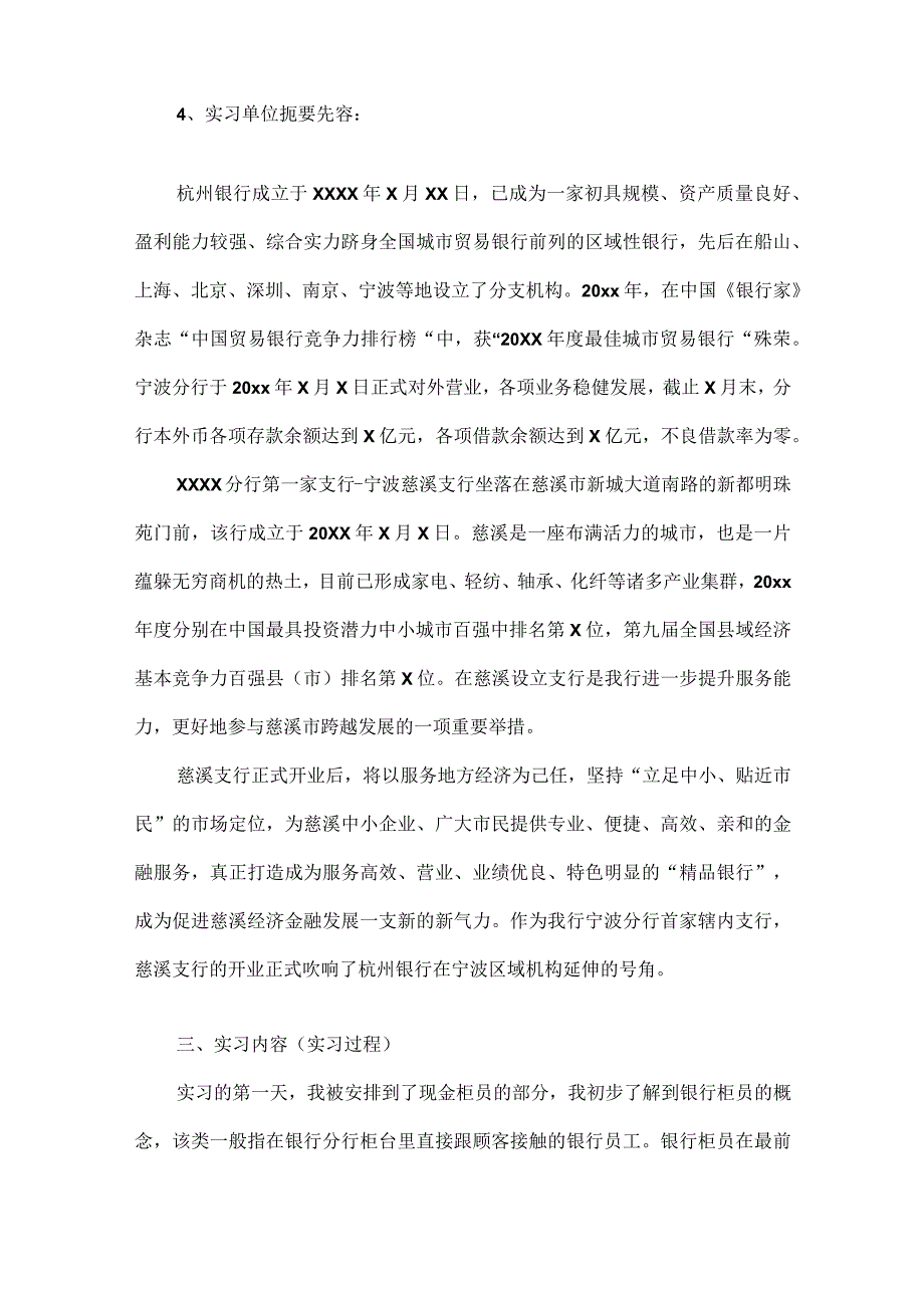 银行员工入职工作心得范文.docx_第2页