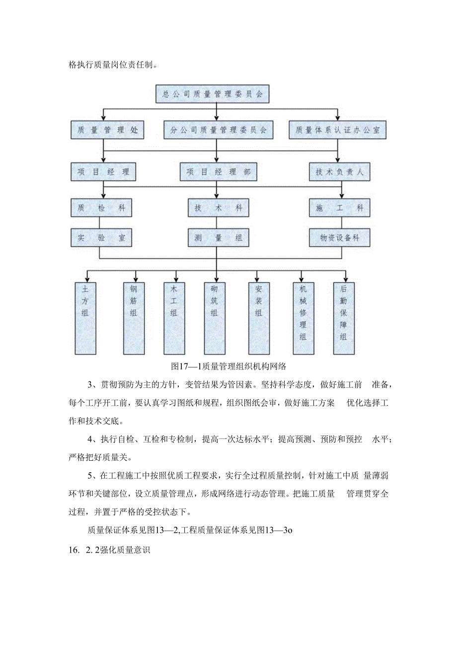 质量管理及质量保证措施.docx_第2页