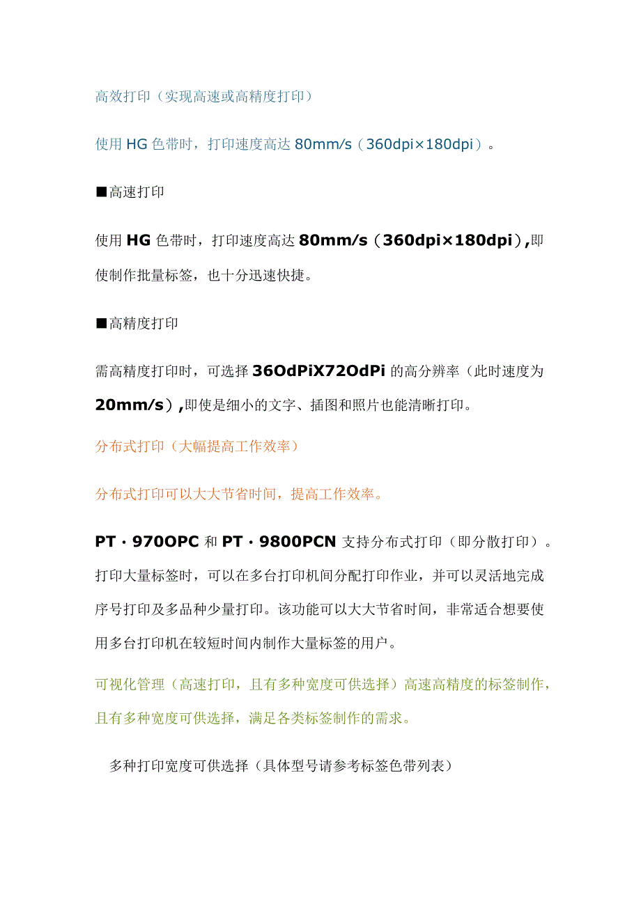 高效打印实现高速或高精度打印.docx_第1页