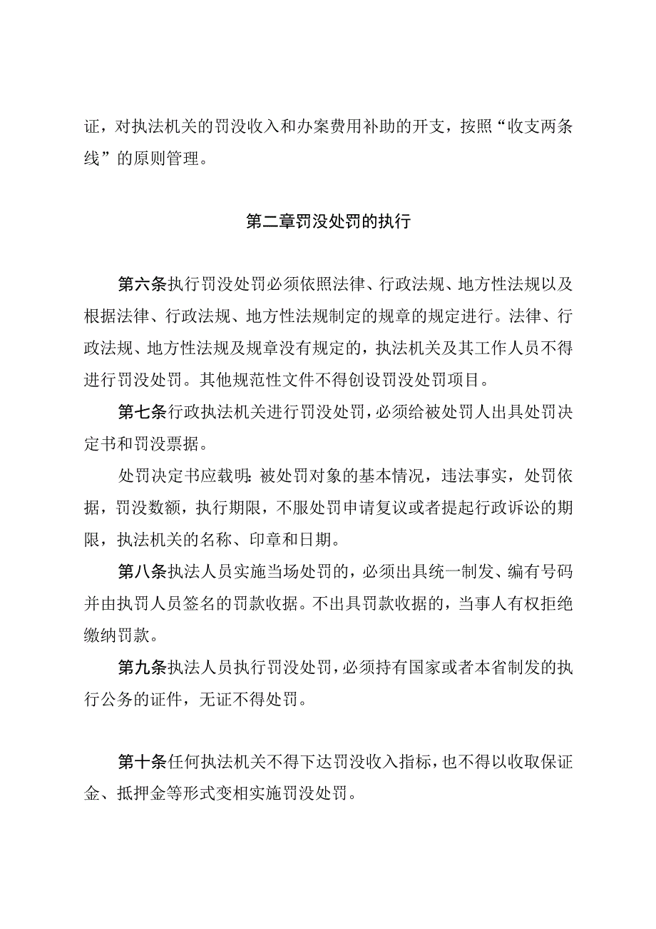 青海省罚款和没收财物管理条例.docx_第2页