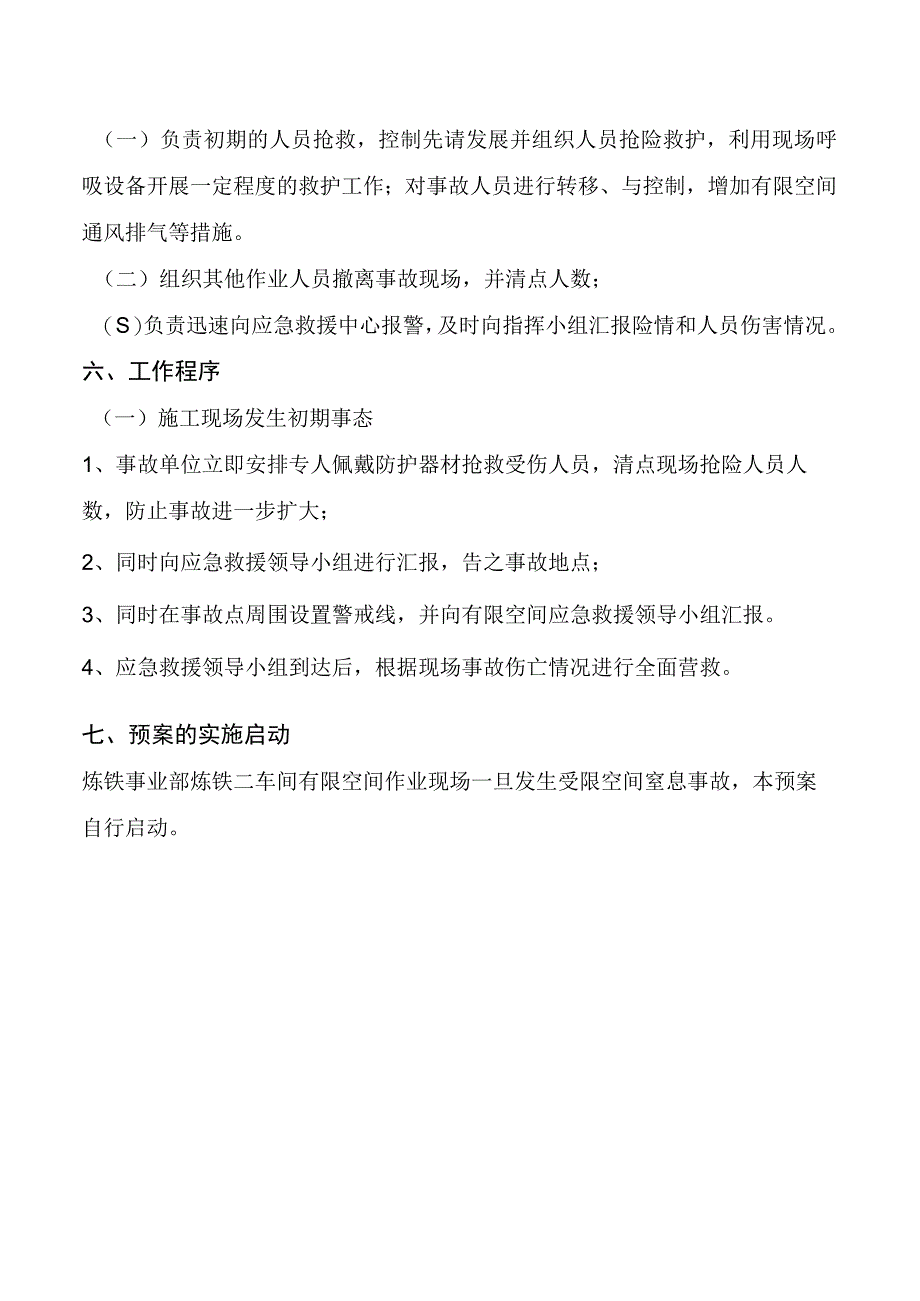 车间有限空间应急救援预案.docx_第2页