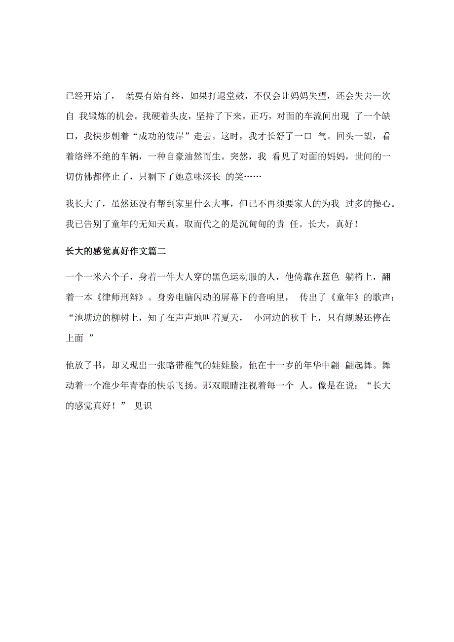 长大的感觉真好作文600字_长大的感觉真好作文（精彩6篇）.docx_第2页