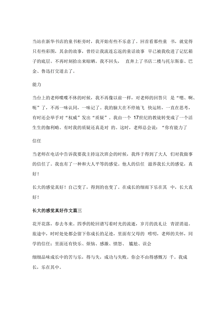 长大的感觉真好作文600字_长大的感觉真好作文（精彩6篇）.docx_第3页