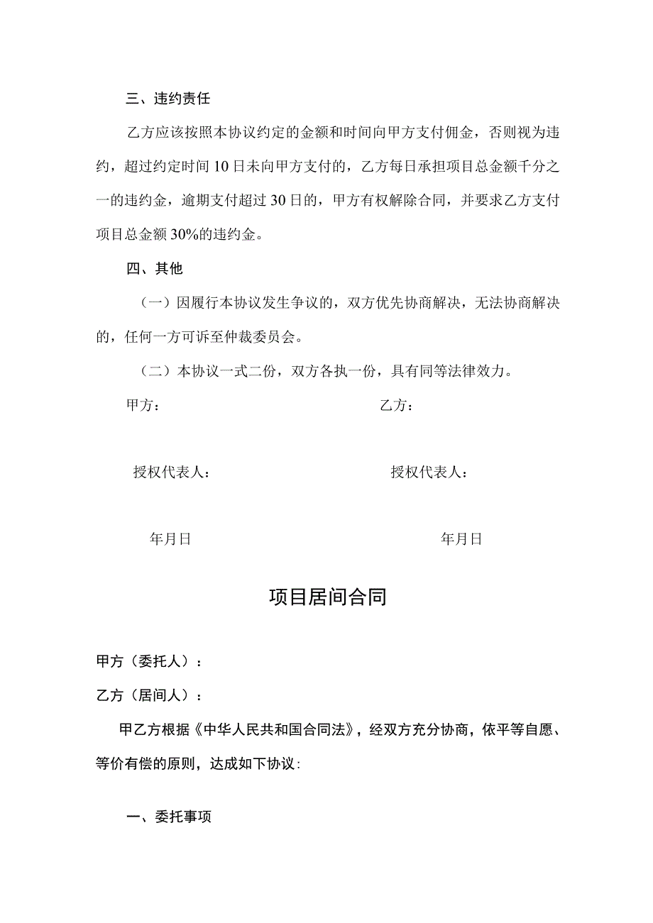 项目居间合作协议精选5份.docx_第2页