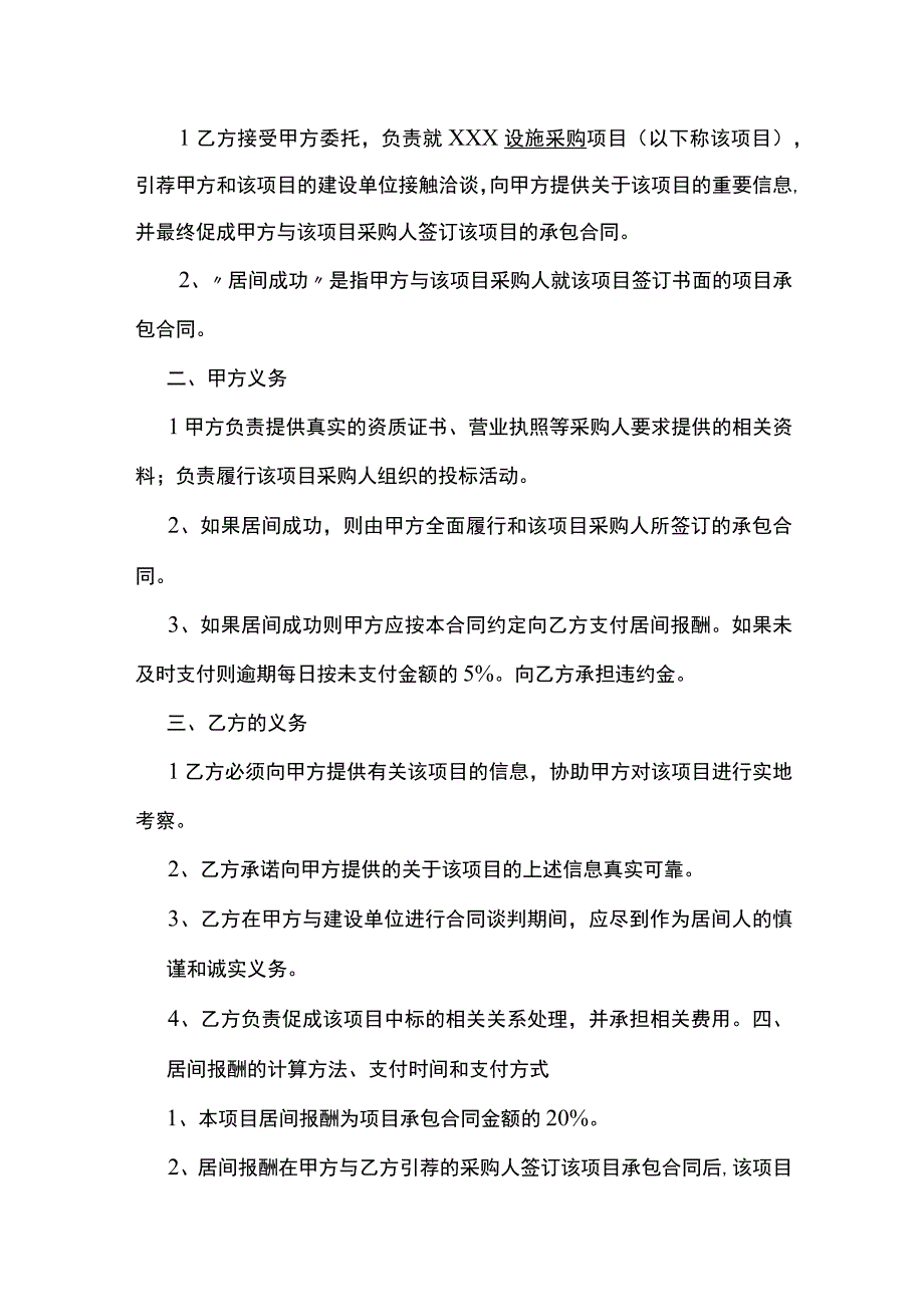 项目居间合作协议精选5份.docx_第3页