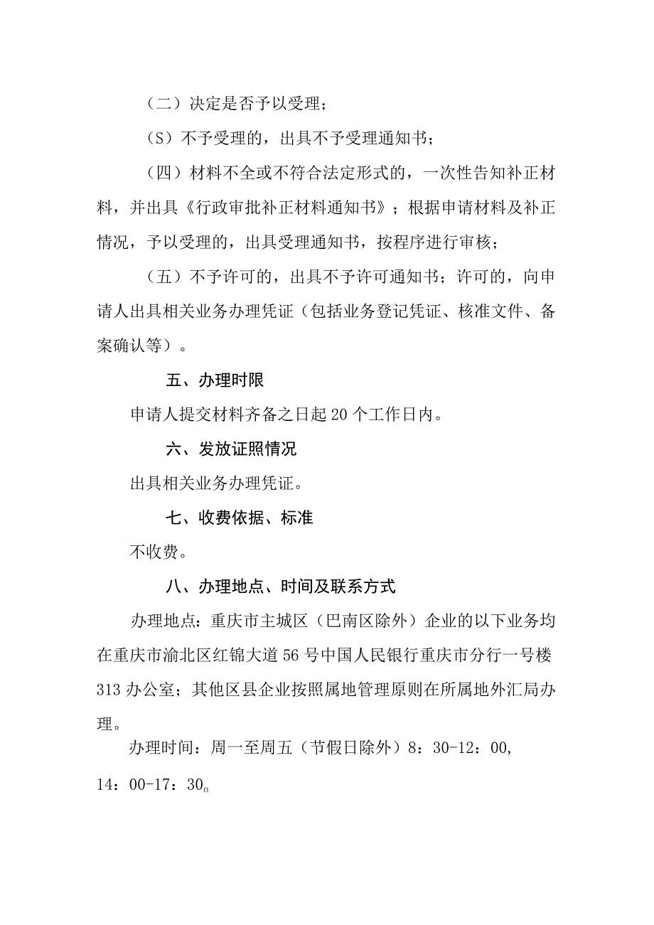 非银行债务人非资金划转类提款、还本付息备案业务操作指南.docx_第3页