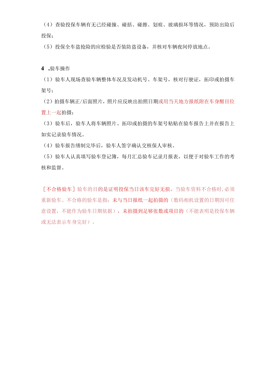 验车管理规定.docx_第2页