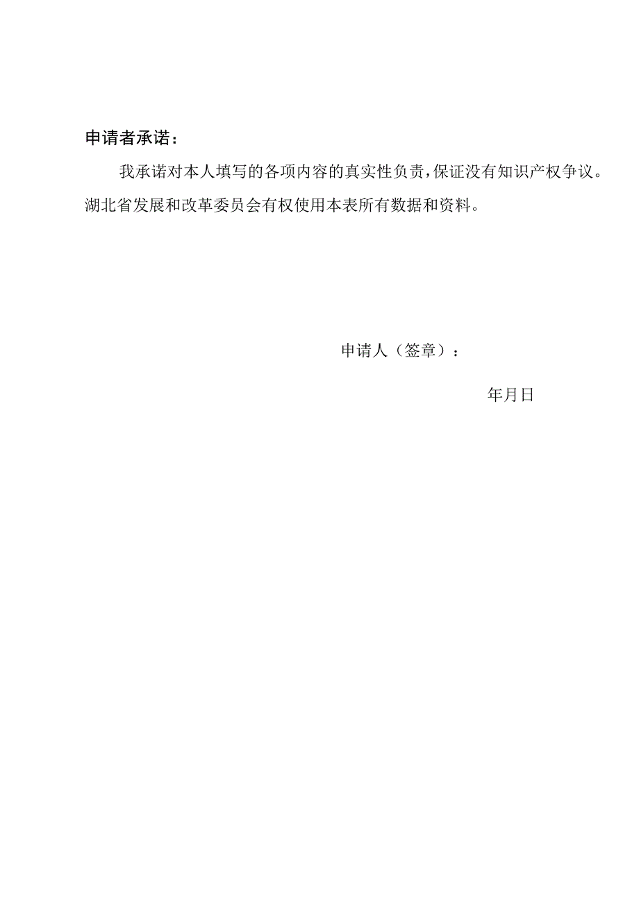 课题湖北省发展和改革委员会课题申请书.docx_第2页