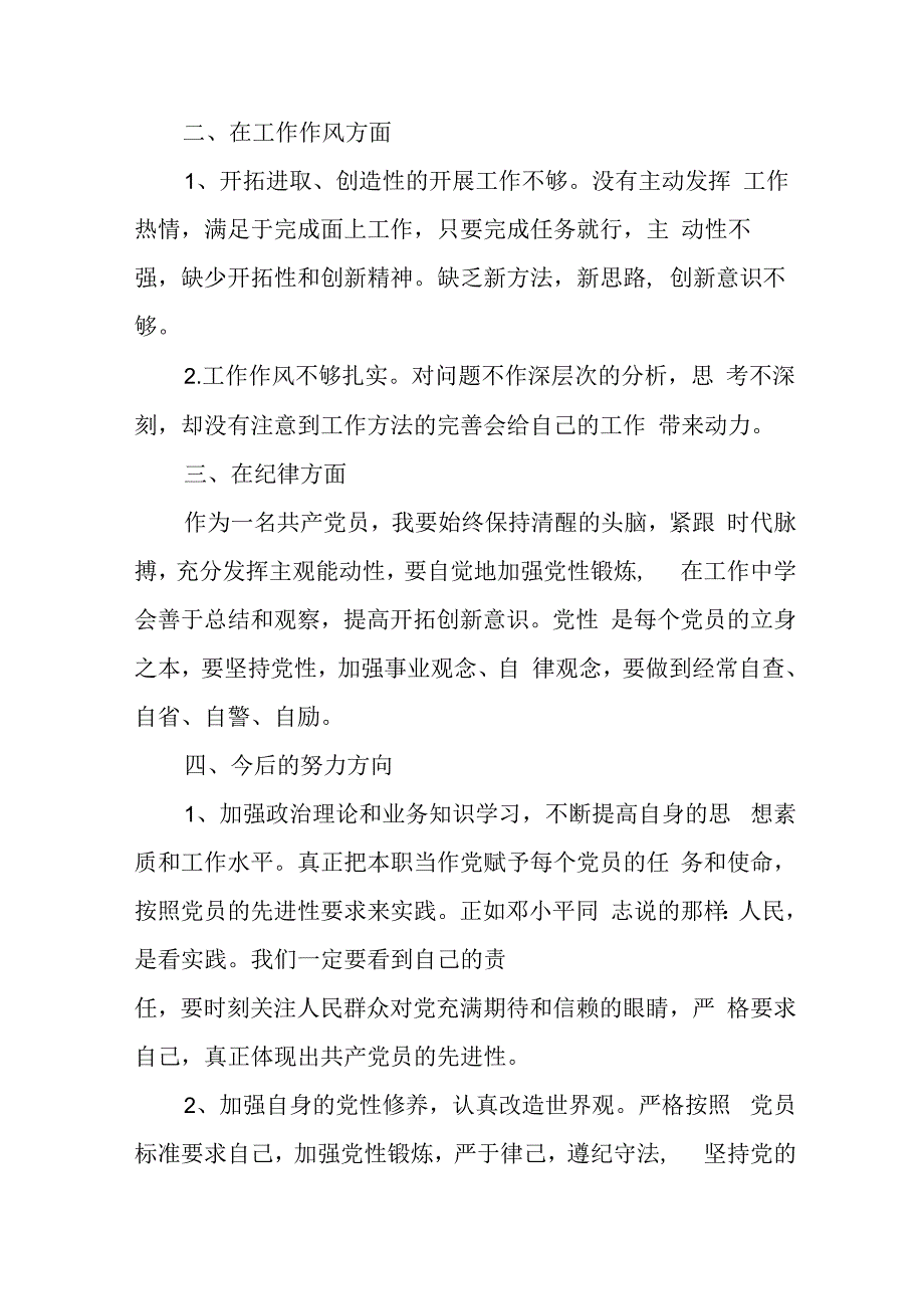 街道2023年开展纪检监察干部队伍教育整顿党性分析材料 （汇编6份）.docx_第2页