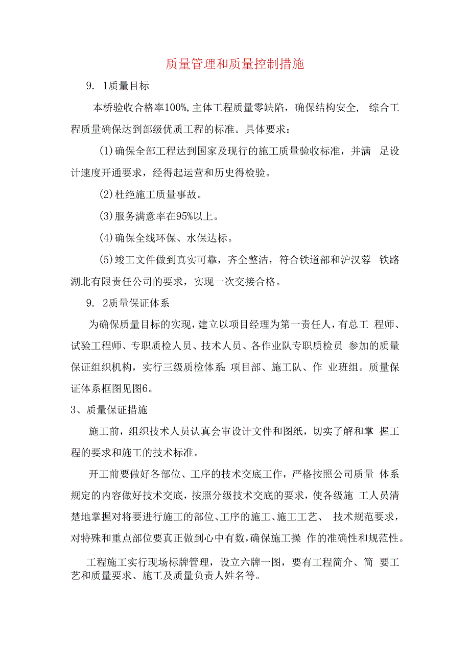 质量管理和质量控制措施.docx_第1页