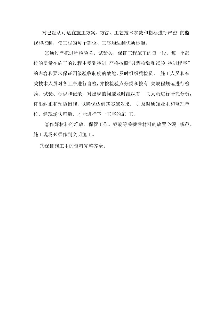 质量管理和质量控制措施.docx_第2页