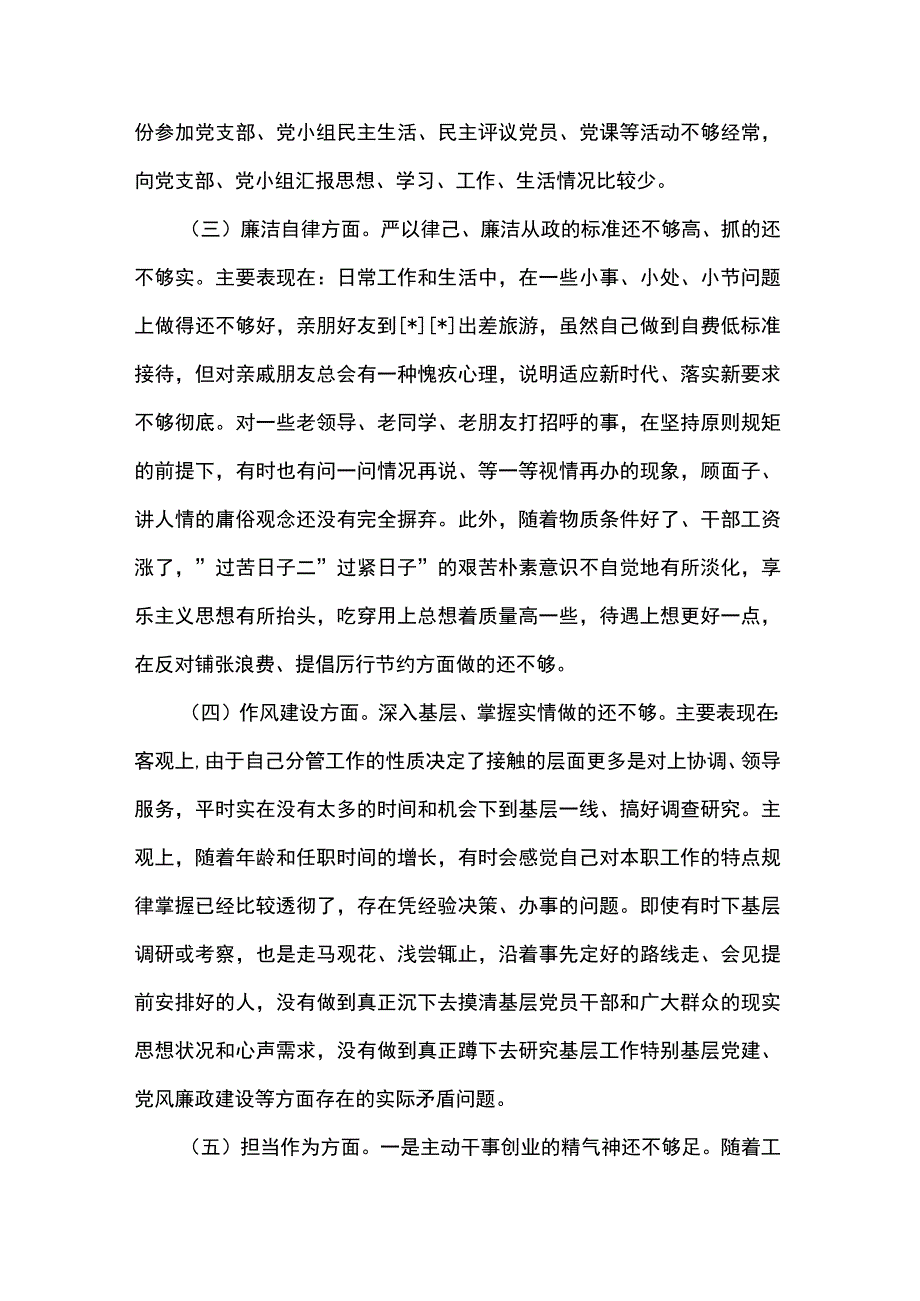 赵正永违法违纪案以案促改专题民主生活会个人对照检查发言材料6篇.docx_第3页