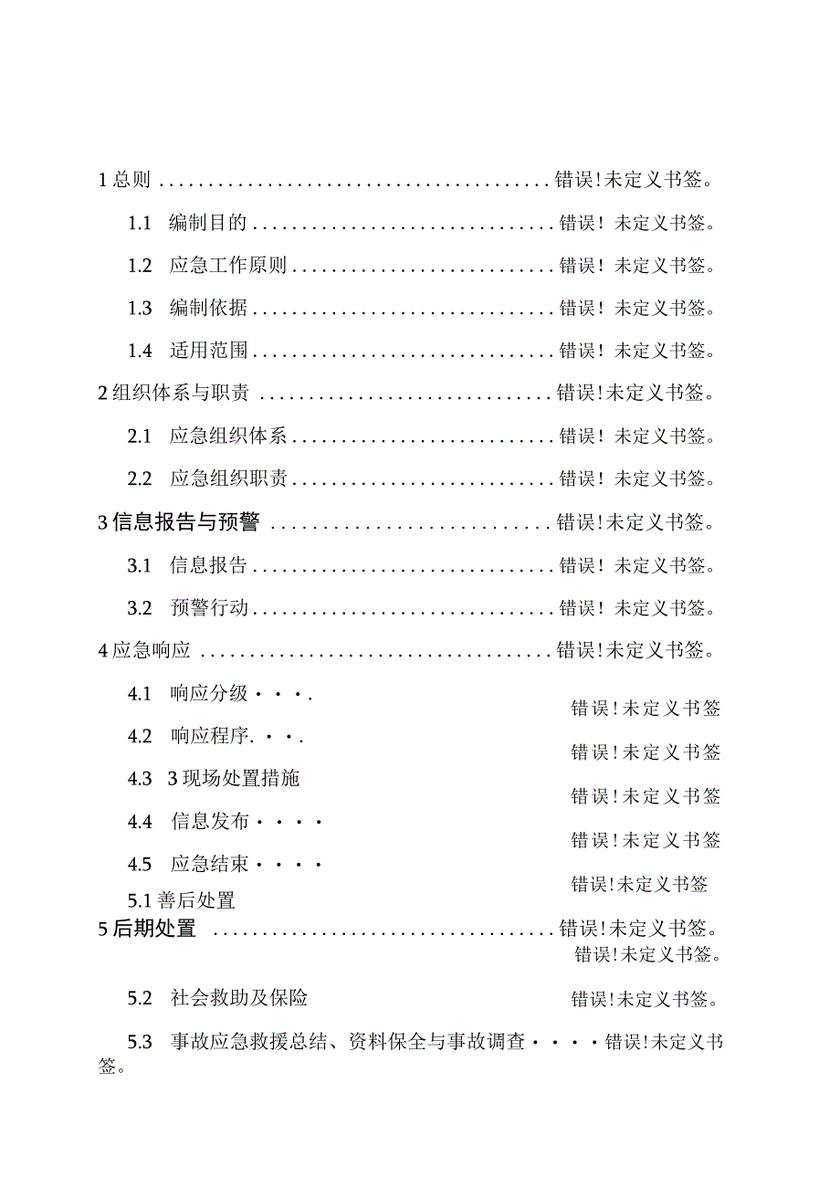 阜平县非煤矿山事故灾难应急预案.docx_第2页