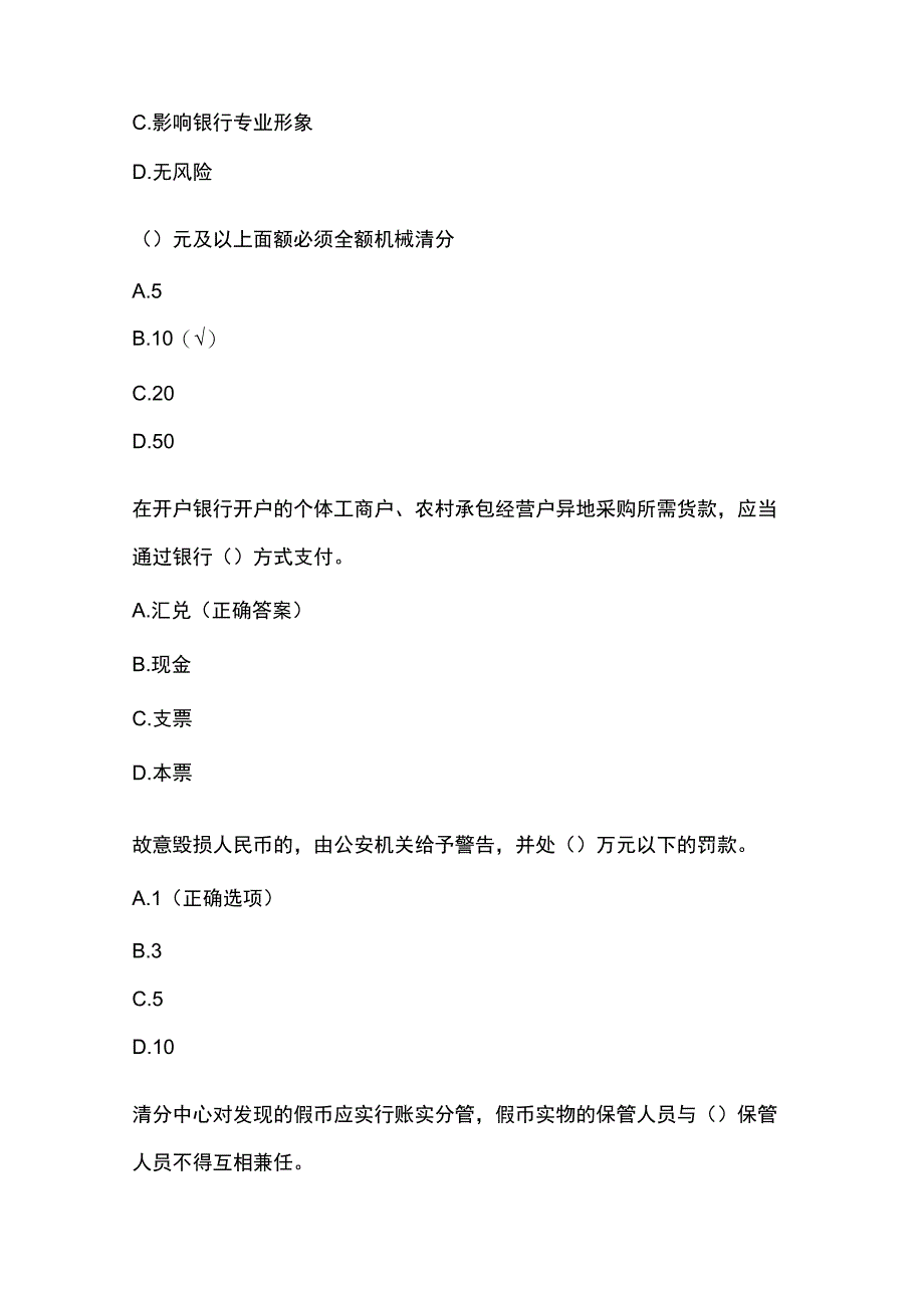 金融机构理论题库附答案.docx_第2页