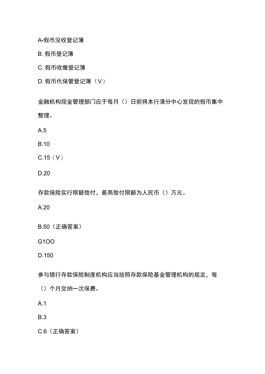 金融机构理论题库附答案.docx_第3页