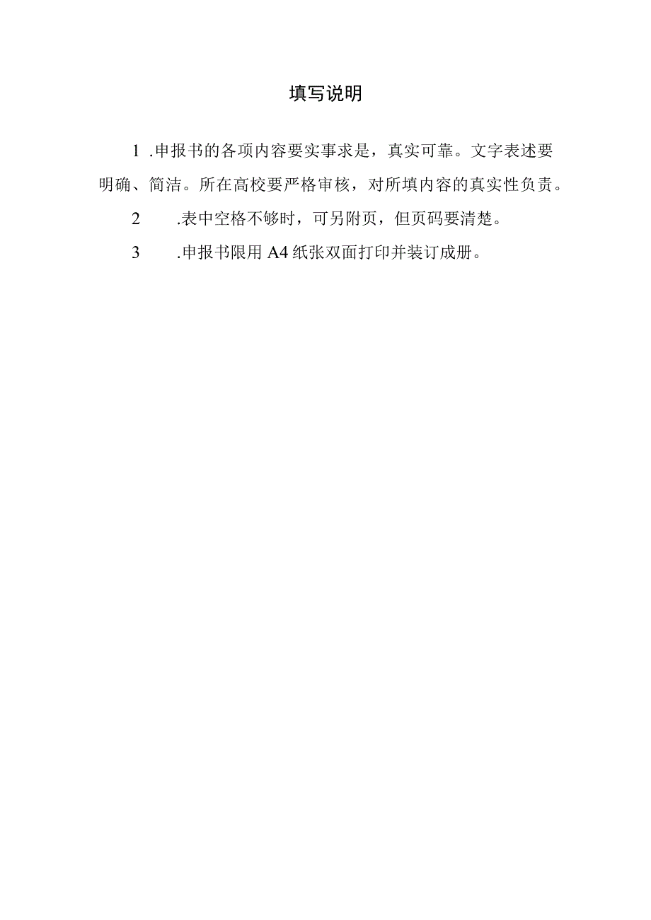 陕西省高等学校大学生校外创新创业实践教育基地申报书.docx_第3页