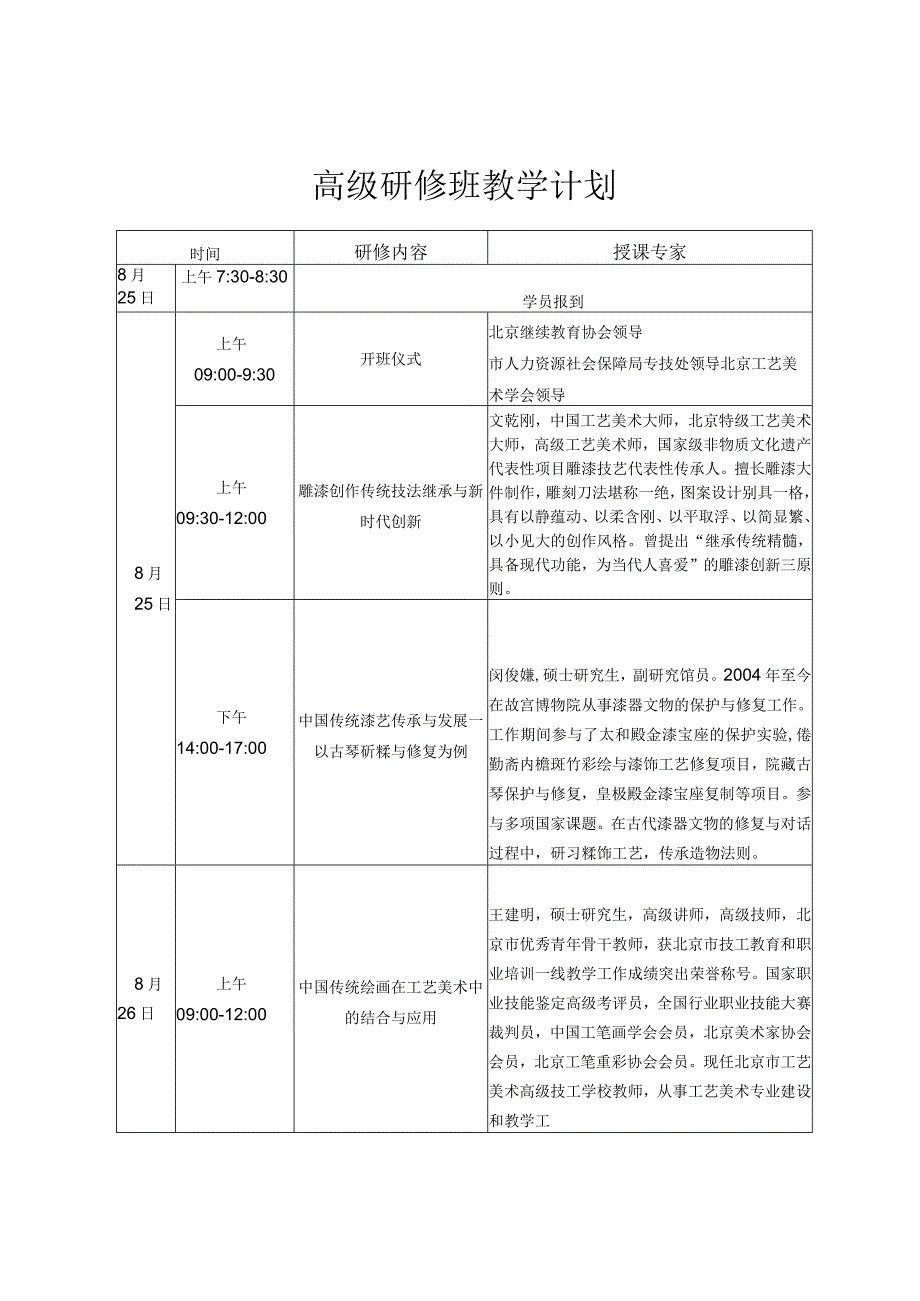 高级研修班教学计划.docx_第1页